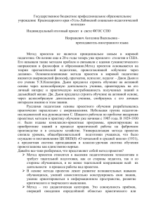 Метод проектов в СПО: индивидуальный итоговый проект
