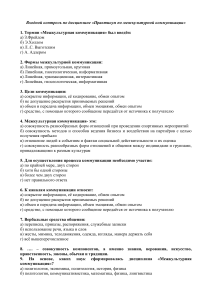 Тест по межкультурной коммуникации