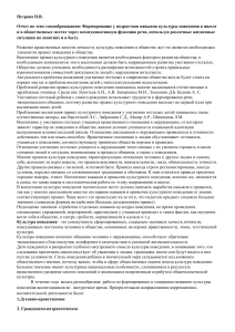 Культура поведения подростков с ОВЗ: отчет по самообразованию