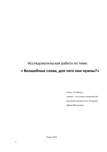 Волшебные слова: Исследование вежливости в начальной школе