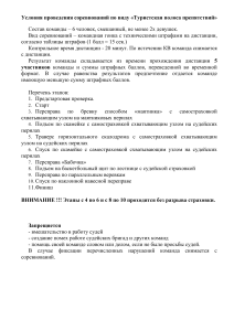 Туристская полоса препятствий: правила соревнований