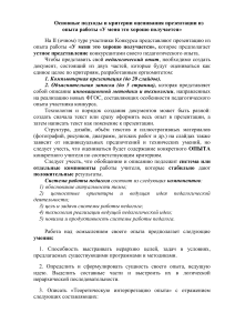 Требования к презентации пед. опыта