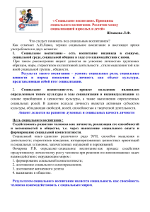 Социальное воспитание: принципы и социализация