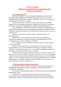 Модели взаимодействия взрослых и детей: консультация психолога