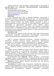 Объектом нашего проекта является настольная игра как