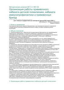Организация работы прививочного кабинета: методические указания
