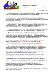 Работа с разными типами семей: особенности и рекомендации