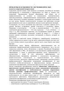 Андрагогика: особенности обучения взрослых