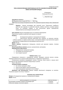 Военнослужащие ВС РФ: Распорядок дня и взаимоотношения