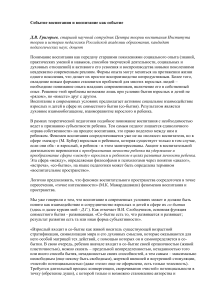 Воспитание как событие: роль воспитательного пространства