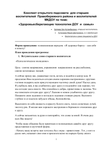 Конспект педсовета: здоровьесберегающие технологии в ДОУ