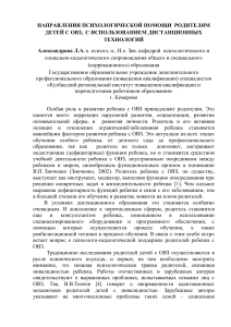 Психологическая помощь родителям детей с ОВЗ онлайн
