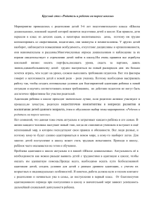 Адаптация ребенка к школе: роль родителей (круглый стол)