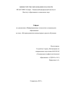 История развития компьютерных средств обучения