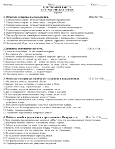 Контрольная работа по синтаксису, 11 класс