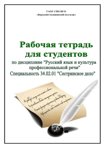 Рабочая тетрадь 2 курс