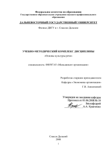 Основы культуры речи: УМК для менеджеров