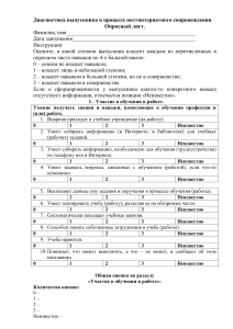 Опросник для оценки социальных навыков выпускников