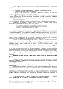 Умственно отсталые дети: лекция по дефектологии