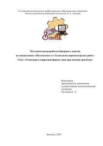 Геометрия и прическа: бинарный урок математики и парикмахерского искусства