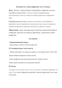 Классный час «Азбука профессий» 1-4 класс