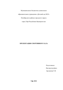 Презентация спортивного зала в детском саду
