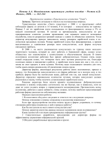 Менеджмент: Практикум. Учебное пособие
