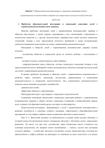 Образовательная интеграция детей с ОВЗ: проблемы и технологии