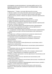 Темы дипломных работ по физической культуре и спорту
