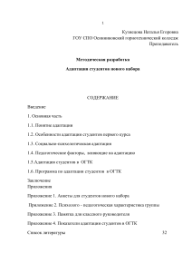 Адаптация студентов нового набора: Методическая разработка