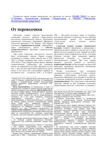 Ганеман. Хронические болезни. Антипсорические средства