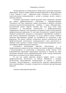 Летняя практика: Педагогика и методика начального образования