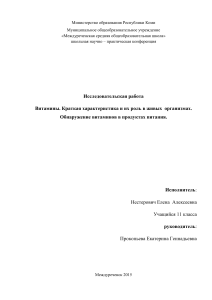 Витамины: роль, классификация, обнаружение в продуктах