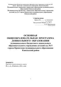 Основная программа дошкольного образования, Кропоткин