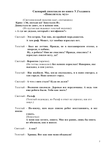 Сценарий спектакля «Повелитель мух»
