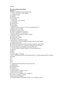 Контрольная работа по биологии 9 класс