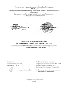 Русский язык и культура речи: УМК для строительства