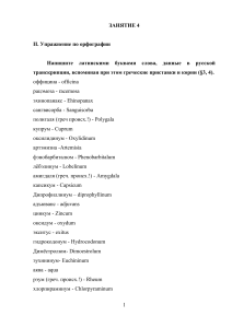 Упражнения по латинской орфографии и грамматике