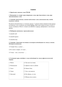 Контрольная работа по русскому языку: лексика и фразеология