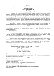 Олимпиада по русскому языку, 10 класс, ответы