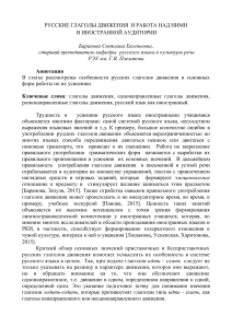 Русские глаголы движения: методика преподавания РКИ