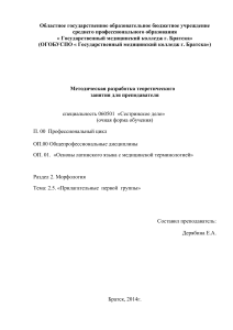 Прилагательные первой группы: Методическая разработка