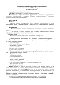 Орфоэпия: Практическое занятие по русскому языку