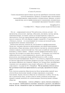 Эссе «Слово об учителе»: роль и значение педагога