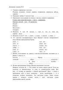 Домашнее задание по русскому языку: глаголы