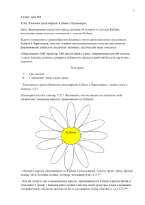 Языковое разнообразие Кубани: План урока для 8 класса