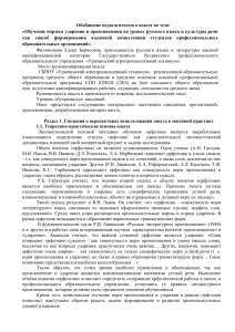 Обучение нормам ударения и произношения в СПО