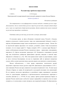 Русский мир: проблема определения в философии