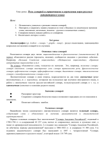 Словари и нормы русского языка: конспект урока