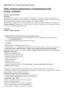 Глаголы совершенного и несовершенного вида: урок русского языка